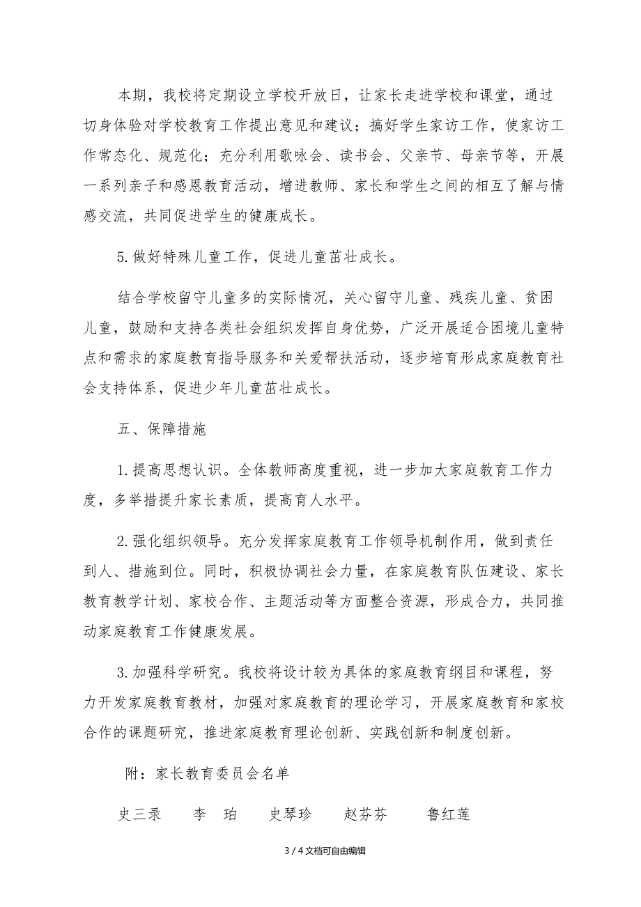 家庭教育工作实施方案.doc_第3页