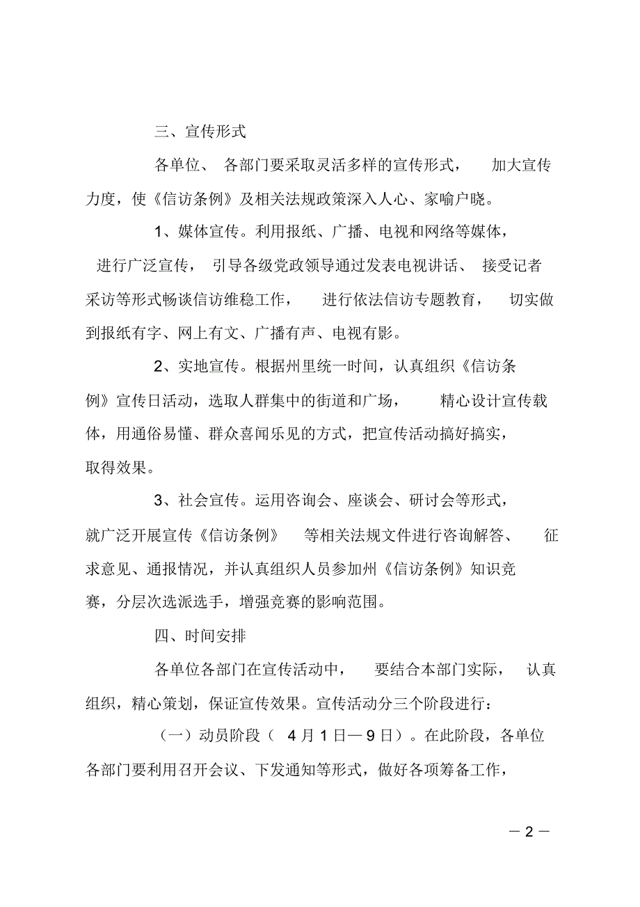 信访条例实施五周年宣传活动策划方案.doc_第2页