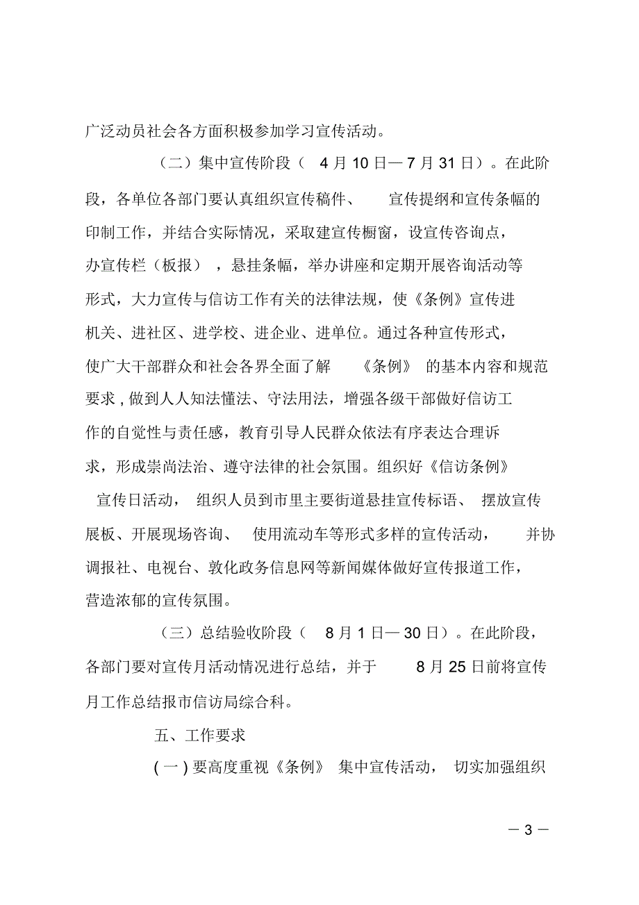 信访条例实施五周年宣传活动策划方案.doc_第3页