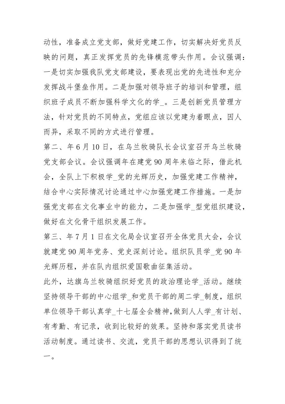乌兰牧骑调研工作汇报共3篇.docx_第2页