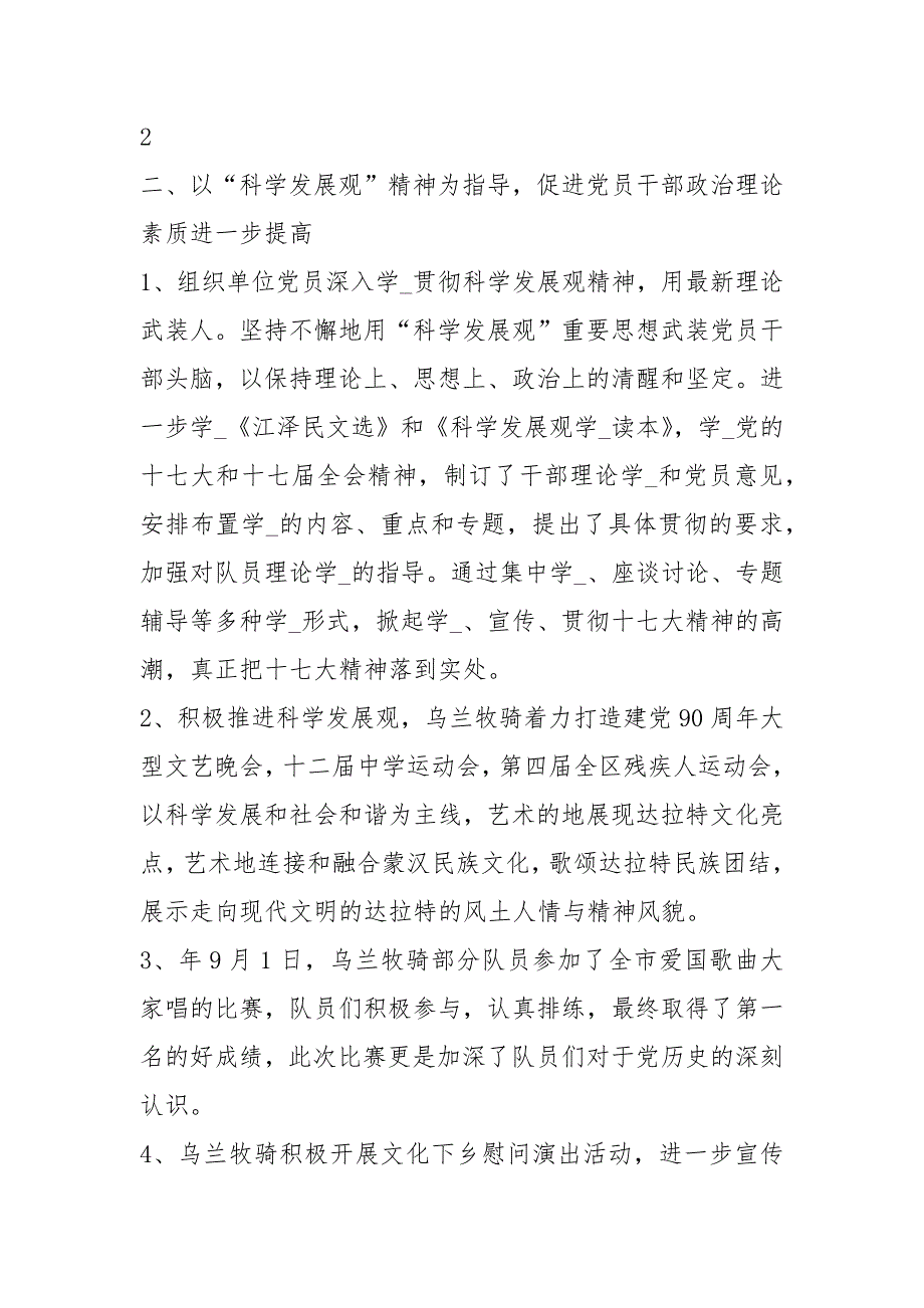 乌兰牧骑调研工作汇报共3篇.docx_第3页