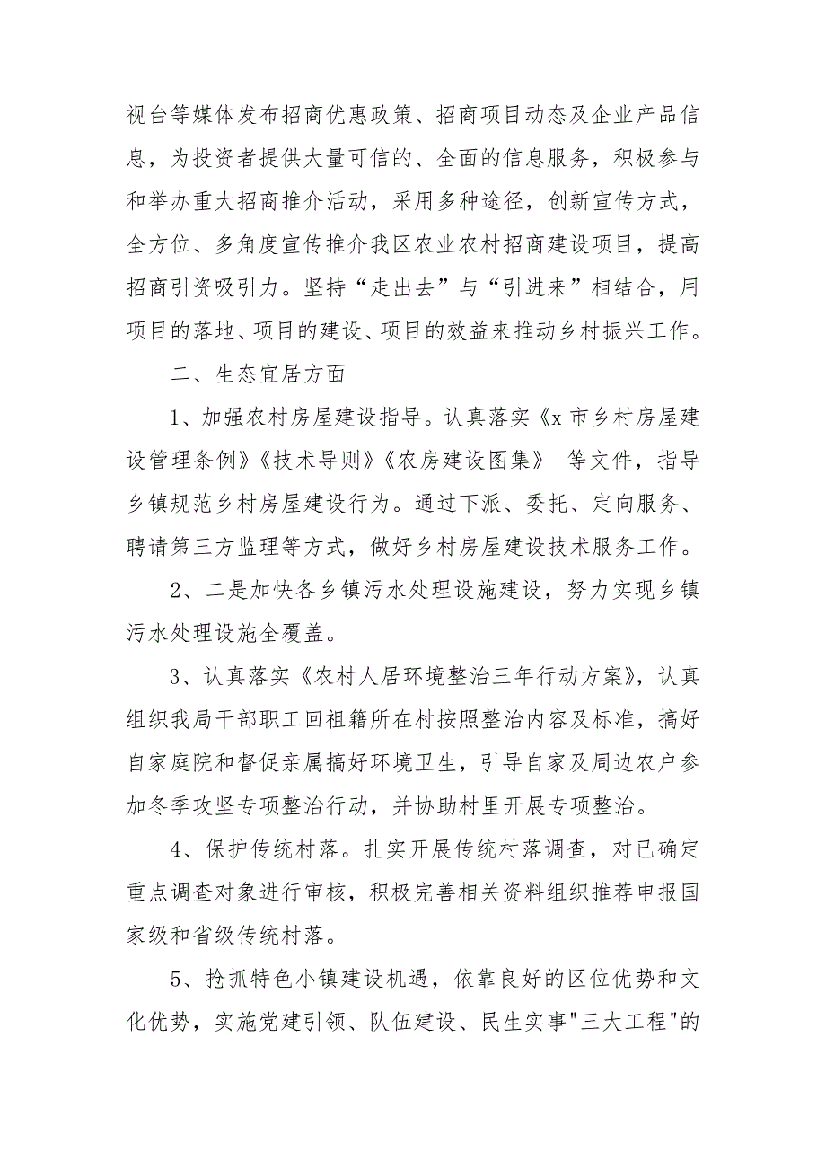 乡村振兴下步工作打算参考范文.doc_第2页