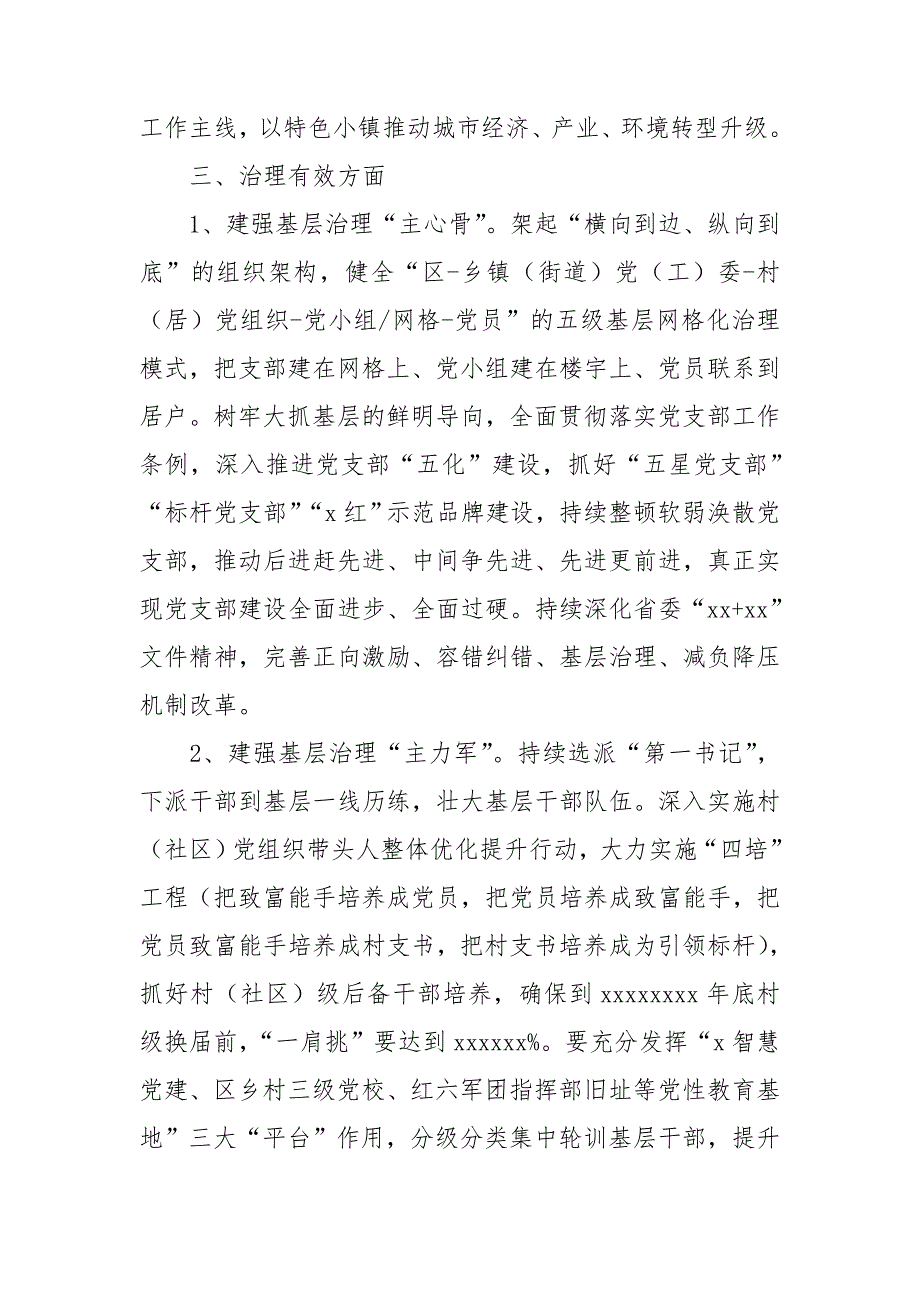 乡村振兴下步工作打算参考范文.doc_第3页