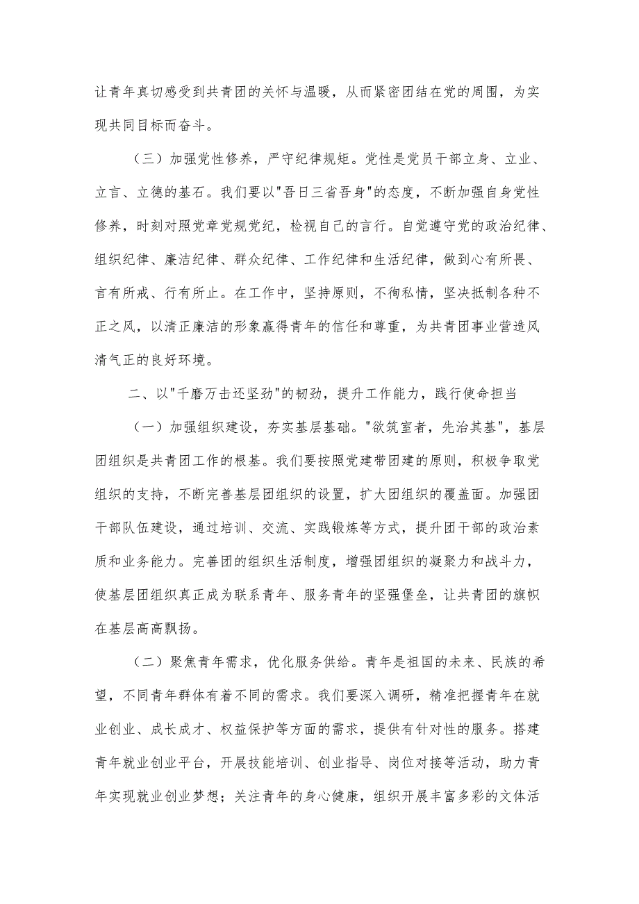 交流发言3篇：以作风建设之基筑青春事业新程.docx_第2页