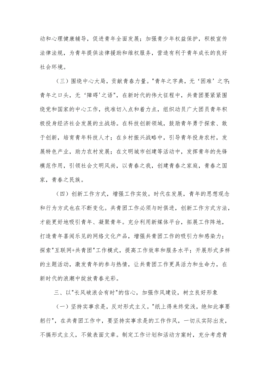 交流发言3篇：以作风建设之基筑青春事业新程.docx_第3页
