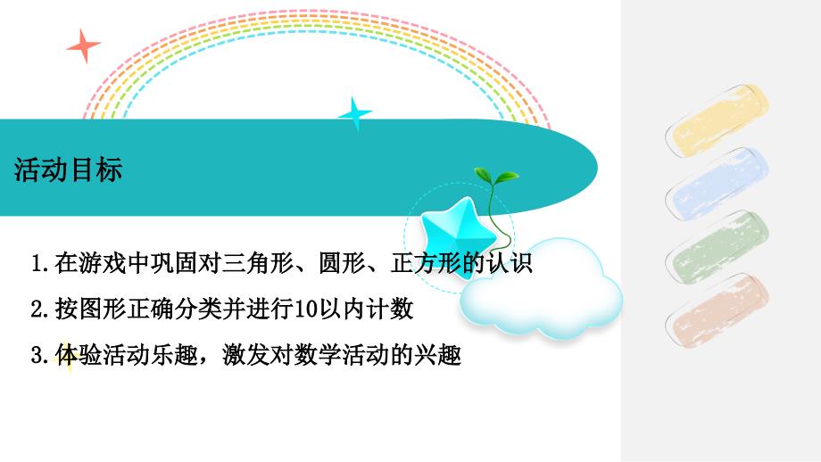 中班数学动物朋友分饼干微课件.ppt_第3页