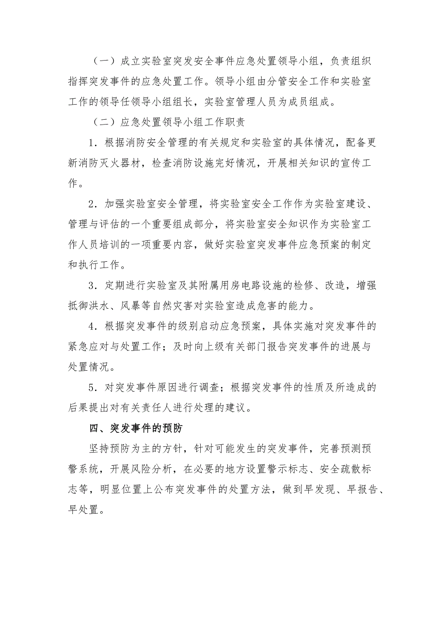 实验室突发事件安全应急预案.docx_第2页