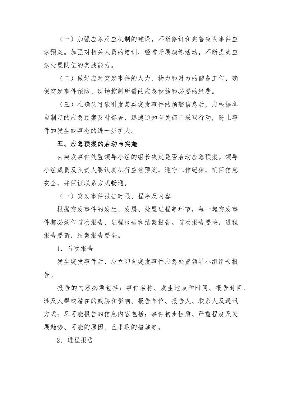 实验室突发事件安全应急预案.docx_第3页