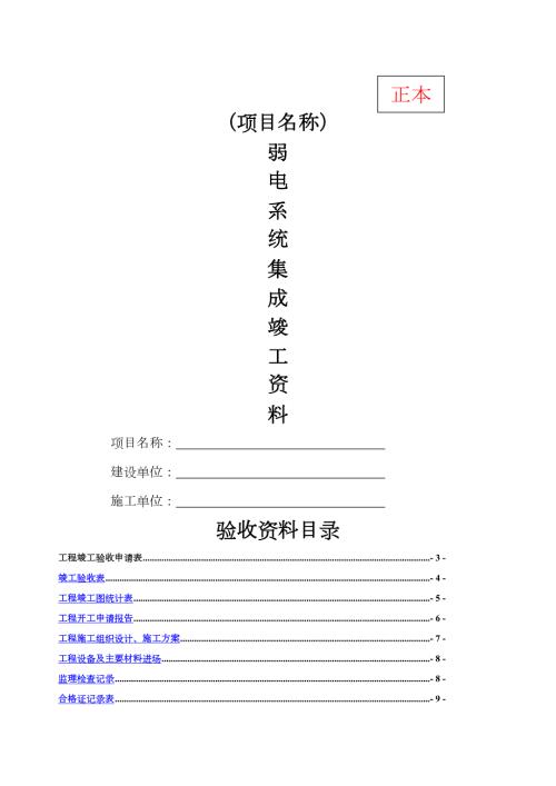 公司系统集成竣工验收资料.docx