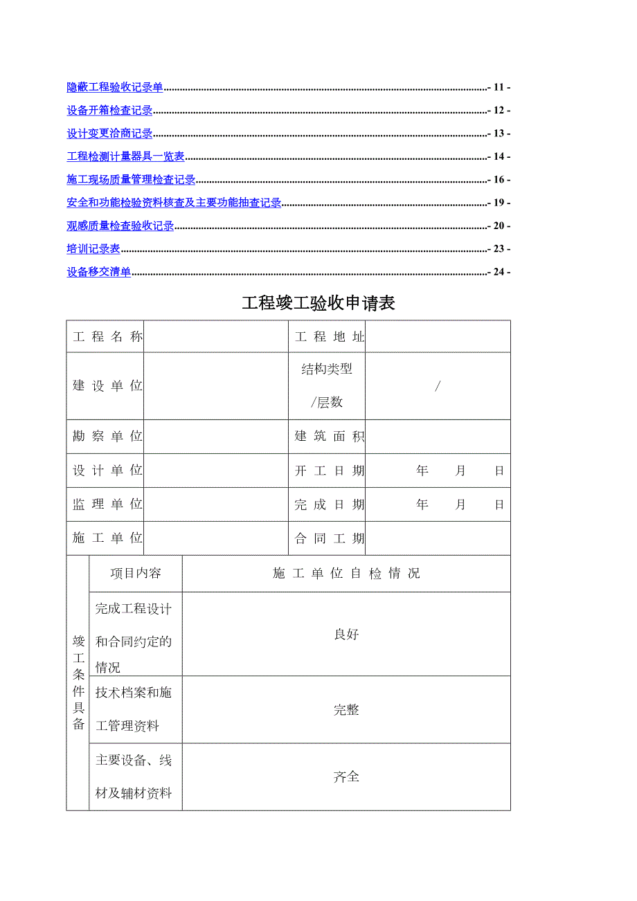 公司系统集成竣工验收资料.docx_第2页