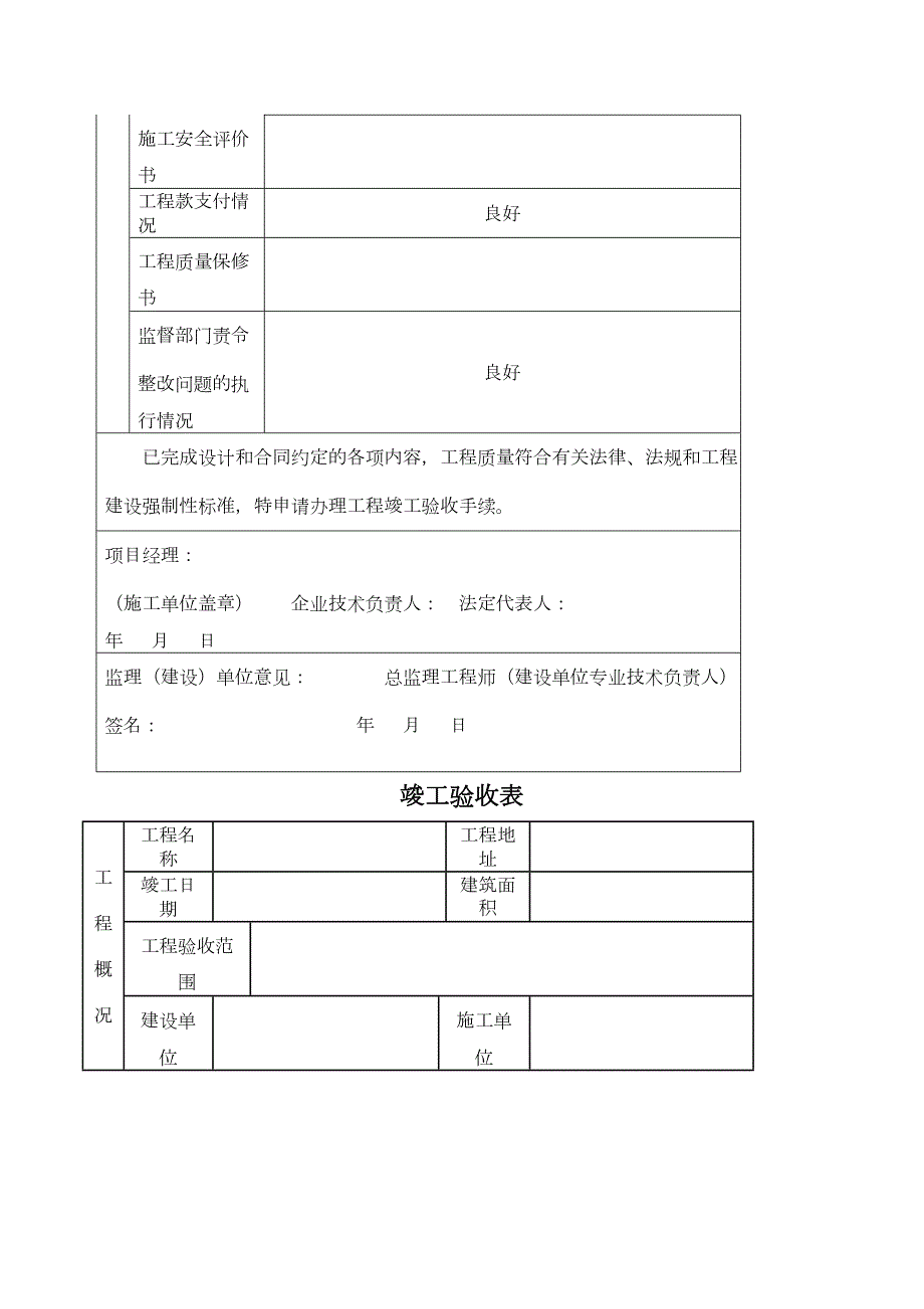 公司系统集成竣工验收资料.docx_第3页