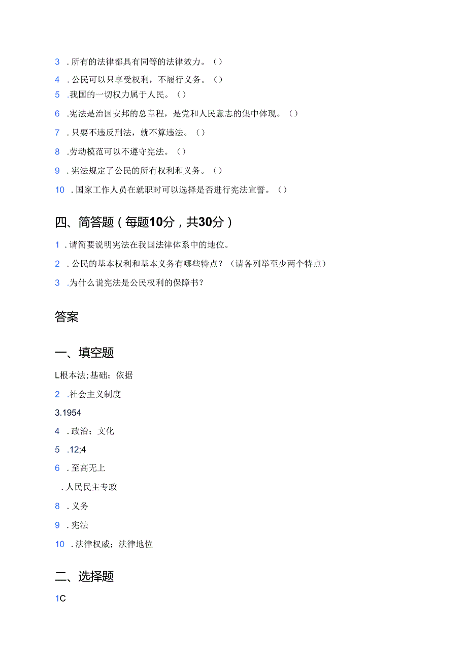 《“国”是根本》课后作业.docx_第3页