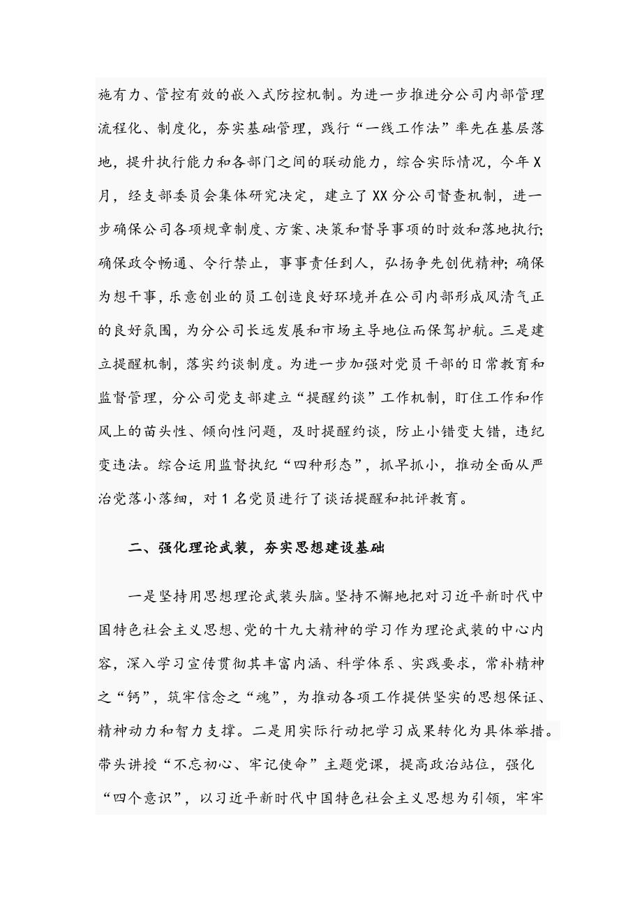 公司党支部2021履行主体责任情况报告文稿.docx_第2页