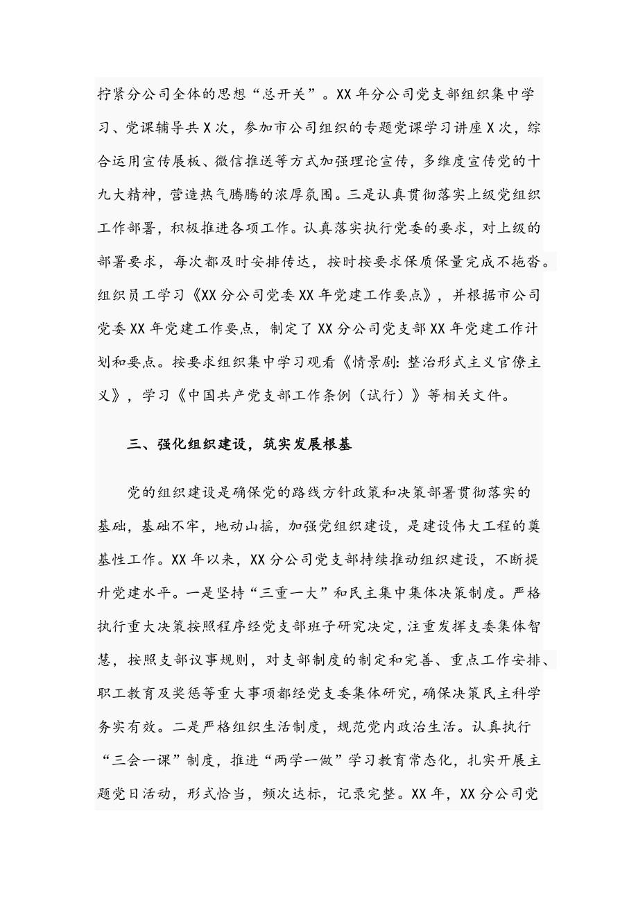公司党支部2021履行主体责任情况报告文稿.docx_第3页