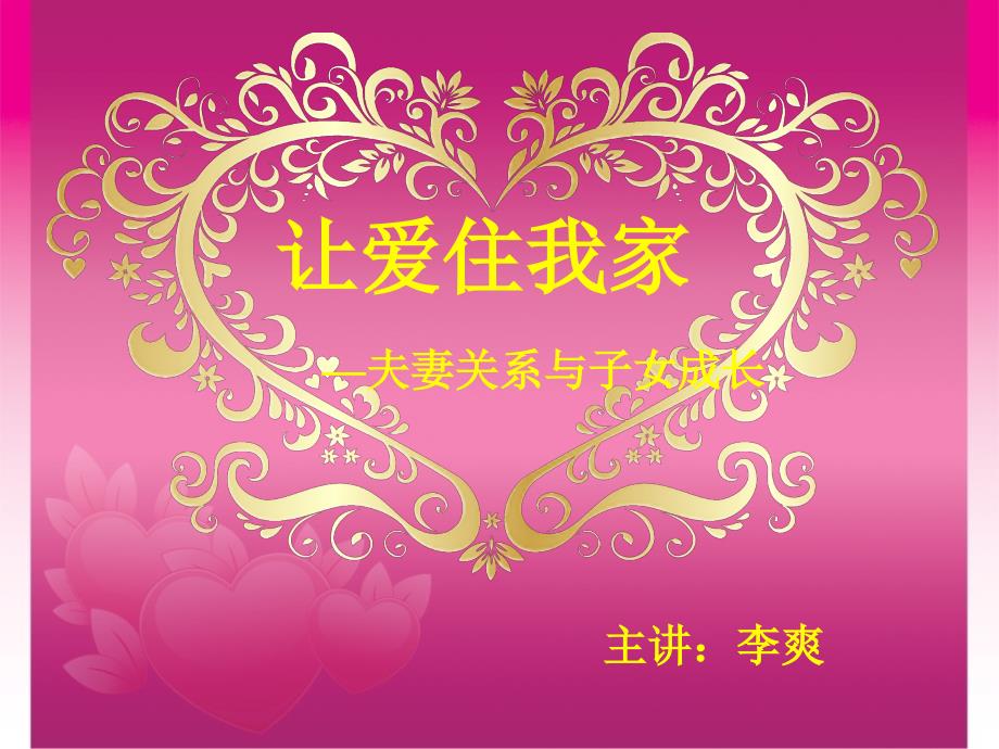关于夫妻关系的PPT.ppt_第1页