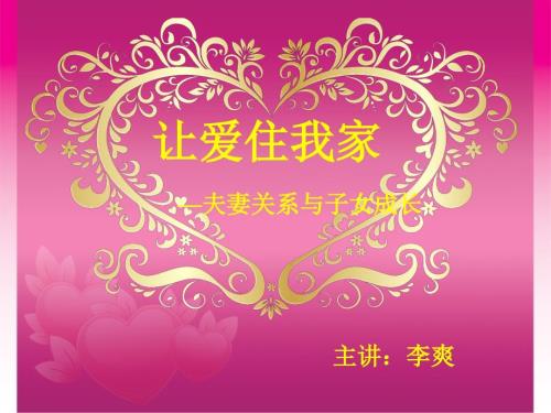 关于夫妻关系的PPT.ppt