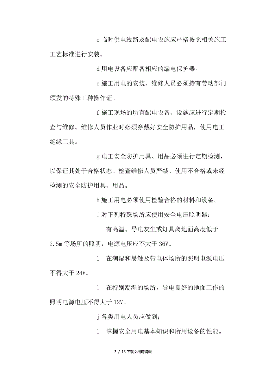 危险源控制措施及重大危险源管理方案.doc_第3页
