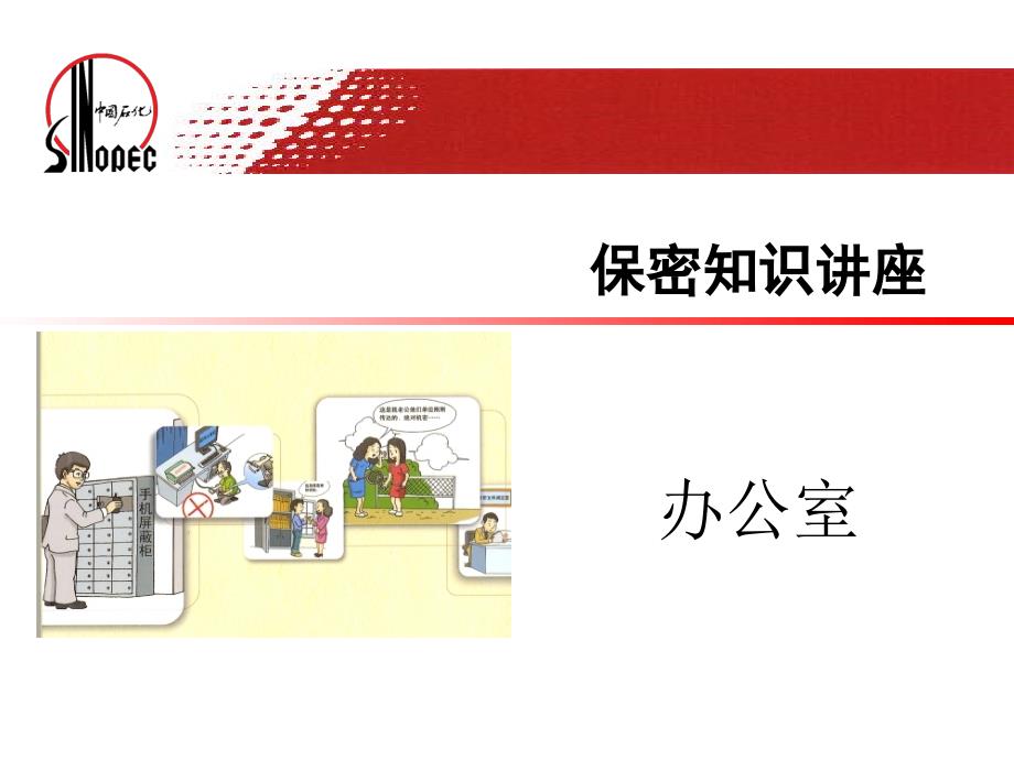 保密常识讲座课件.ppt_第1页