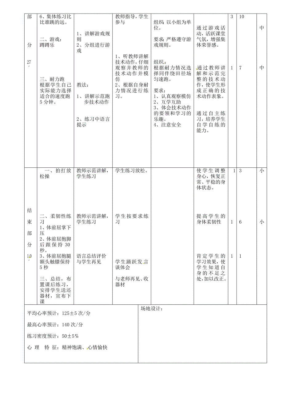 九年级体育立定跳远教案.doc_第2页
