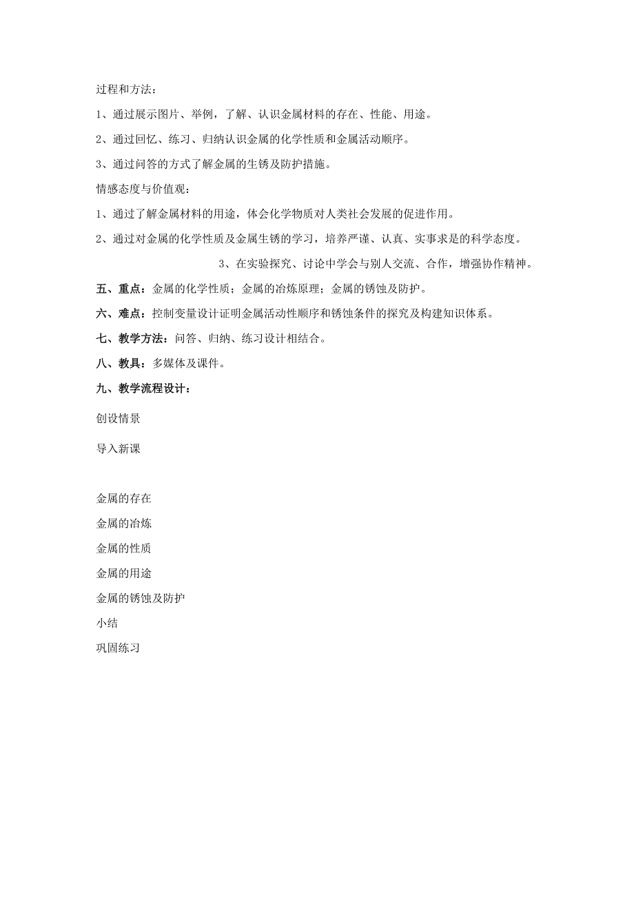 九年级化学第六章金属复习教案粤教版.doc_第2页