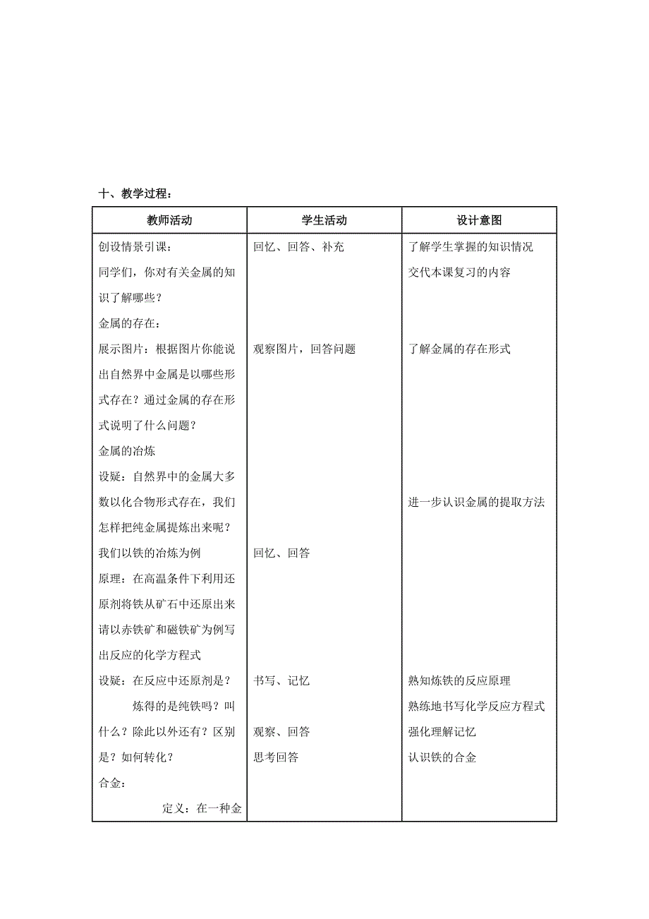 九年级化学第六章金属复习教案粤教版.doc_第3页