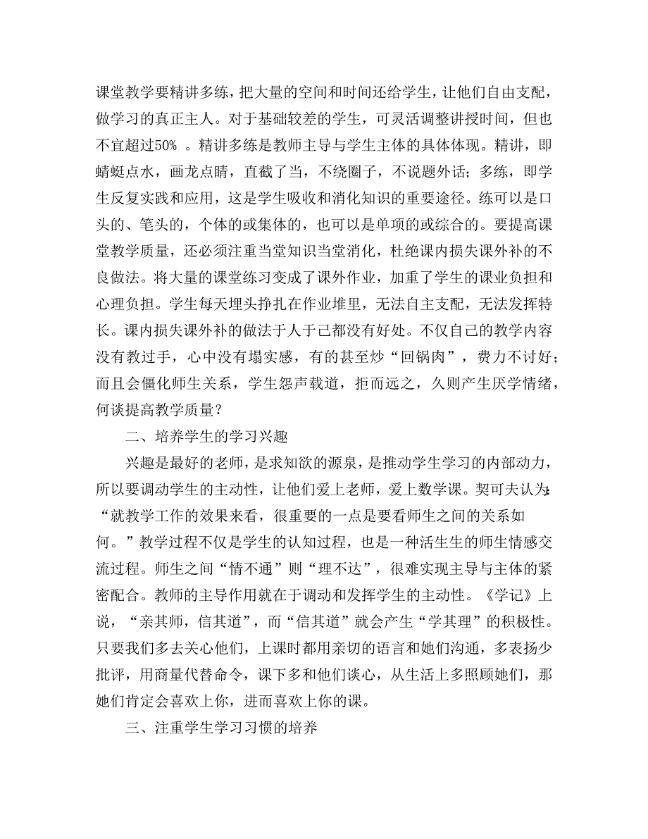 如何提高教学质量的举措.docx_第2页