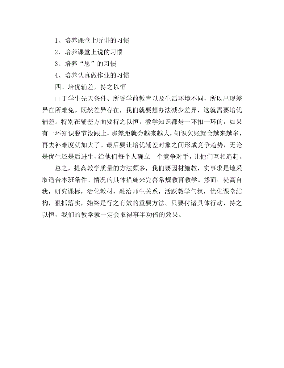 如何提高教学质量的举措.docx_第3页