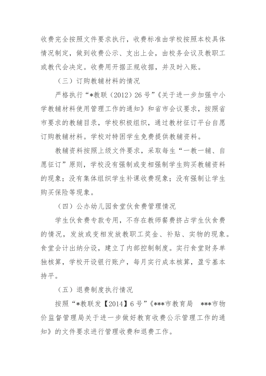 县教育局2021年治理乱收费工作情况汇报范文.docx_第3页