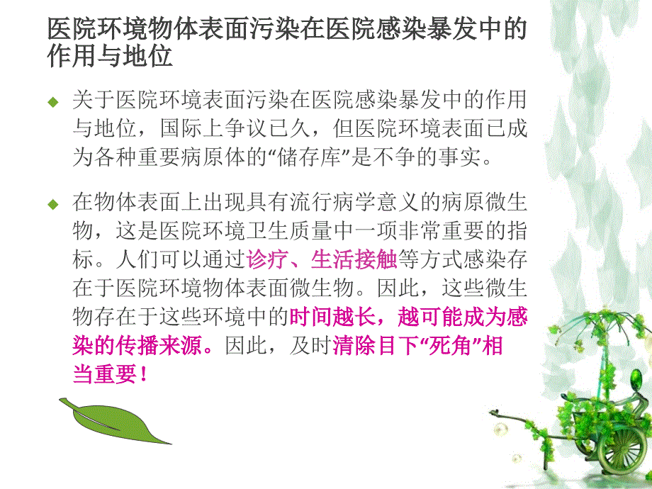 医院环境物体表面的清洁与消毒.ppt_第2页