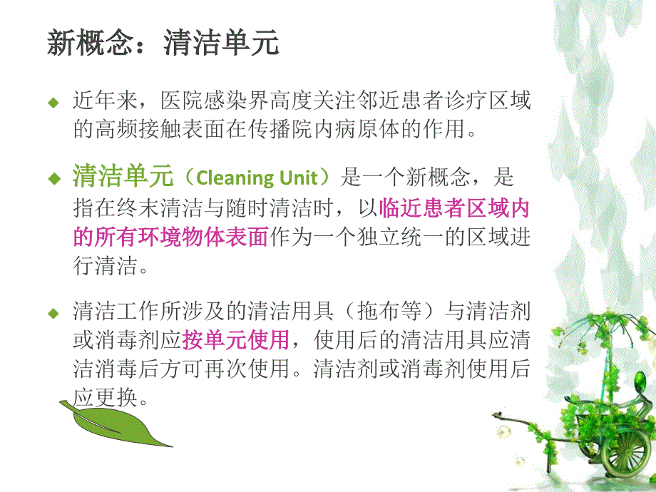 医院环境物体表面的清洁与消毒.ppt_第3页