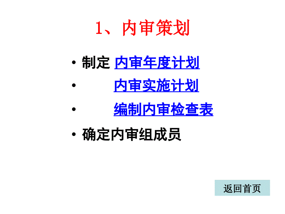 内部审核和管理评审步骤.ppt_第3页