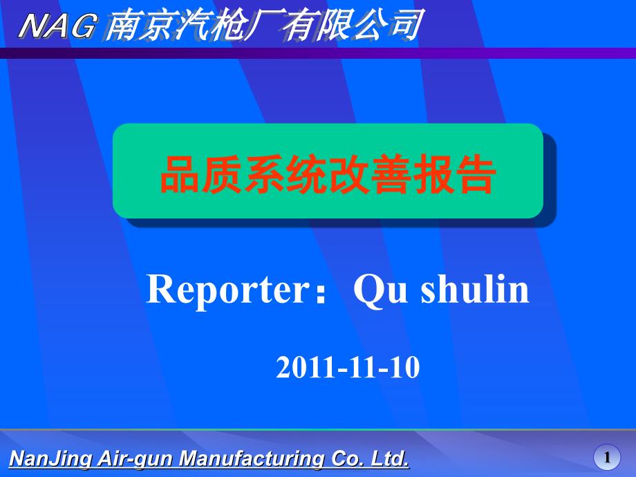 品质系统改善报告PPT课件.ppt_第1页