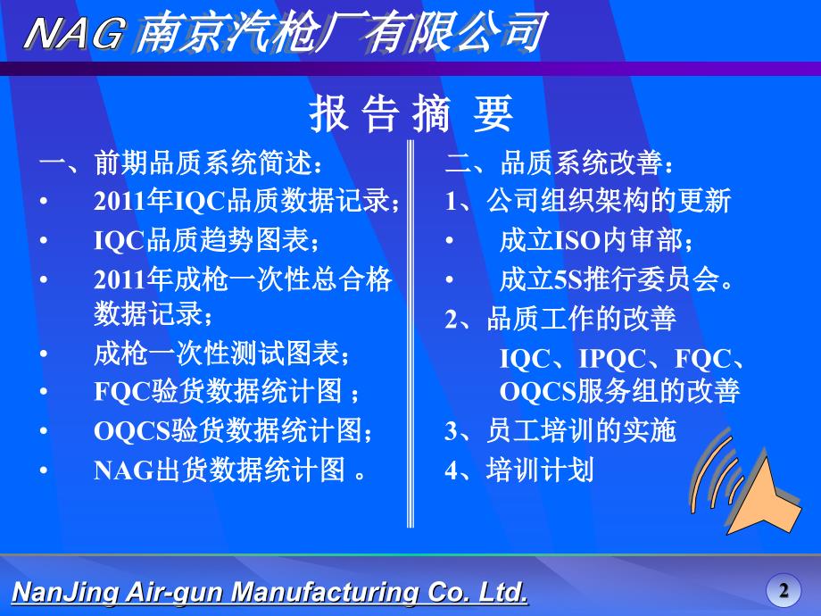 品质系统改善报告PPT课件.ppt_第2页