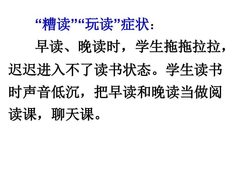 大声读书的好处PPT课件.ppt_第2页