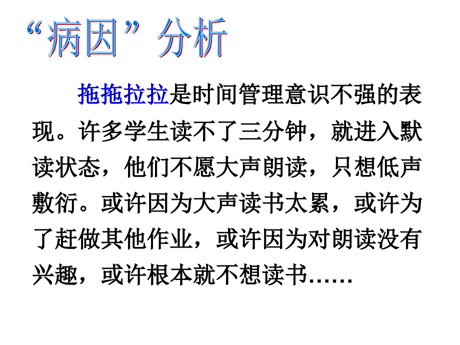 大声读书的好处PPT课件.ppt_第3页