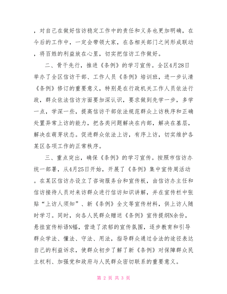 信访条例宣传教育活动情况汇报.doc_第2页