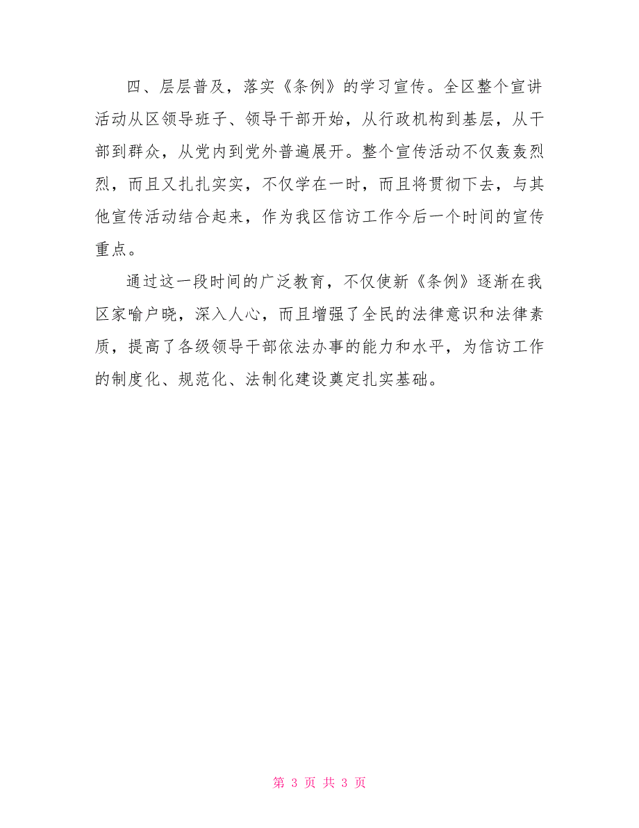 信访条例宣传教育活动情况汇报.doc_第3页