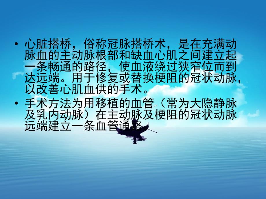 冠脉搭桥术后护理课件.ppt_第2页