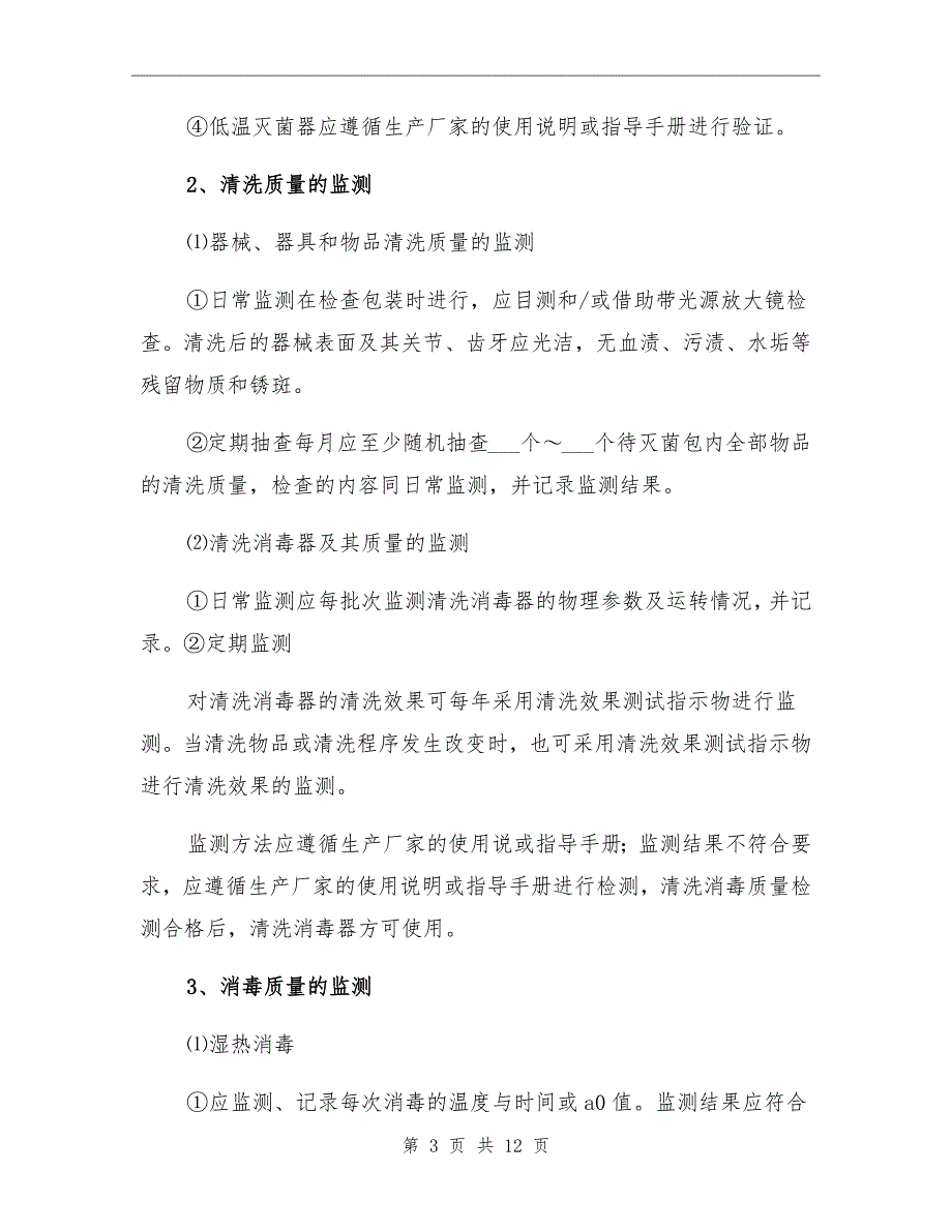 供应室医院感染工作总结范文.doc_第3页