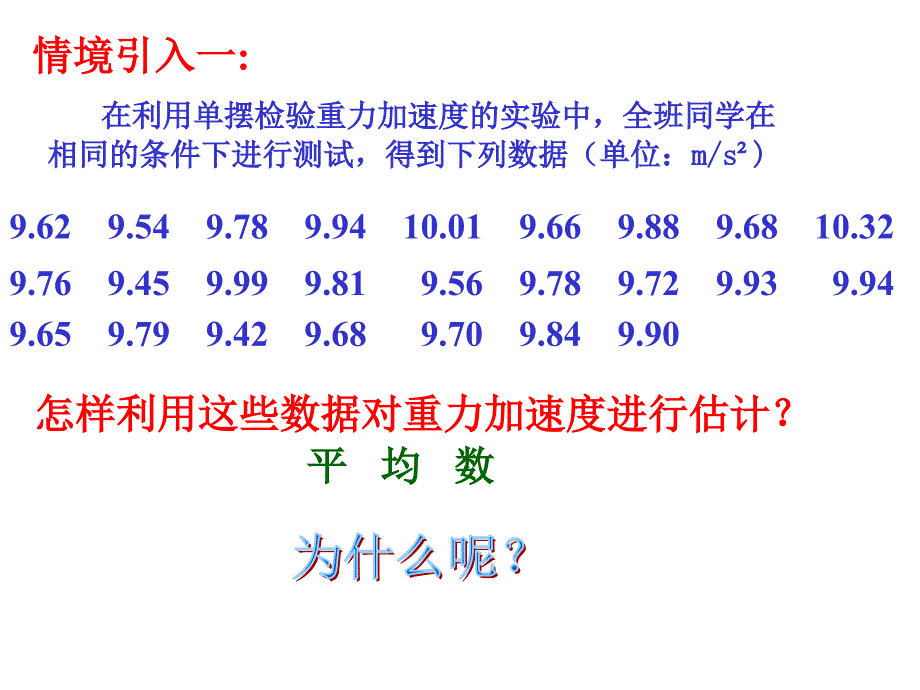 均值方差标准差PPT课件.ppt_第3页