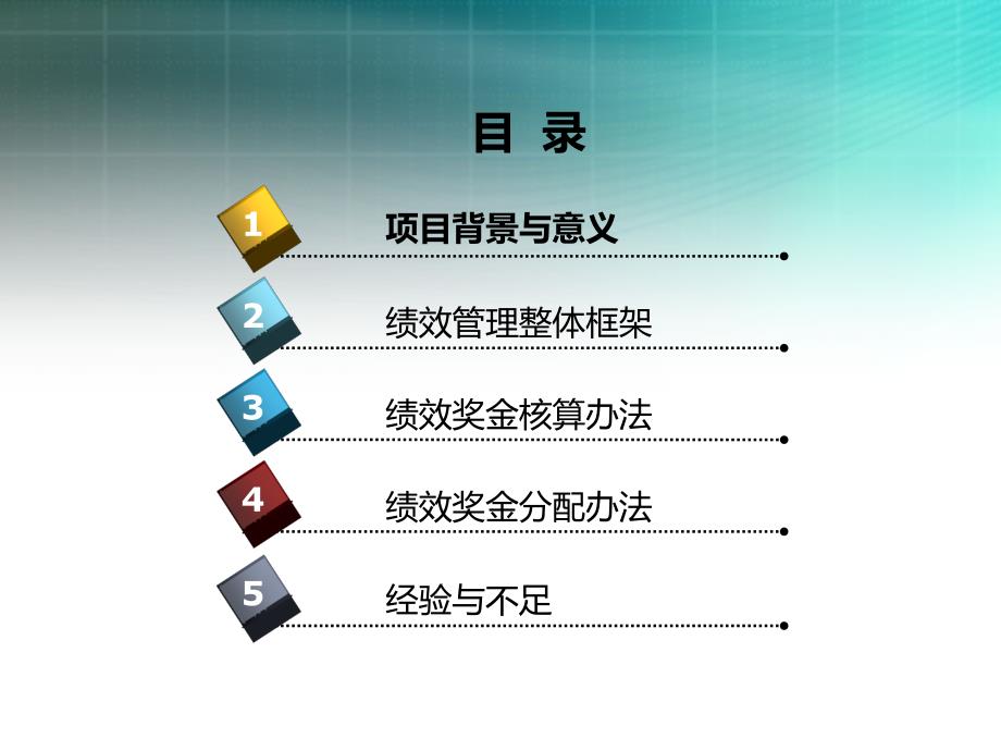 中山大学附属肿瘤医院绩效管理方案介绍.pptx_第2页
