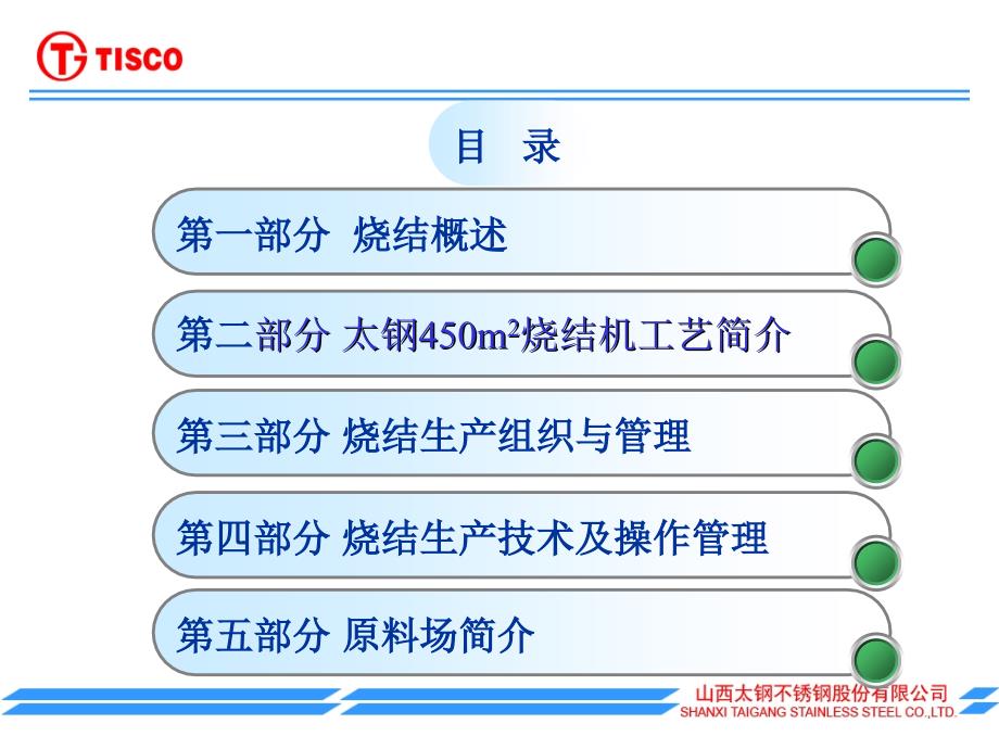 大型烧结机生产知识介绍.ppt_第2页