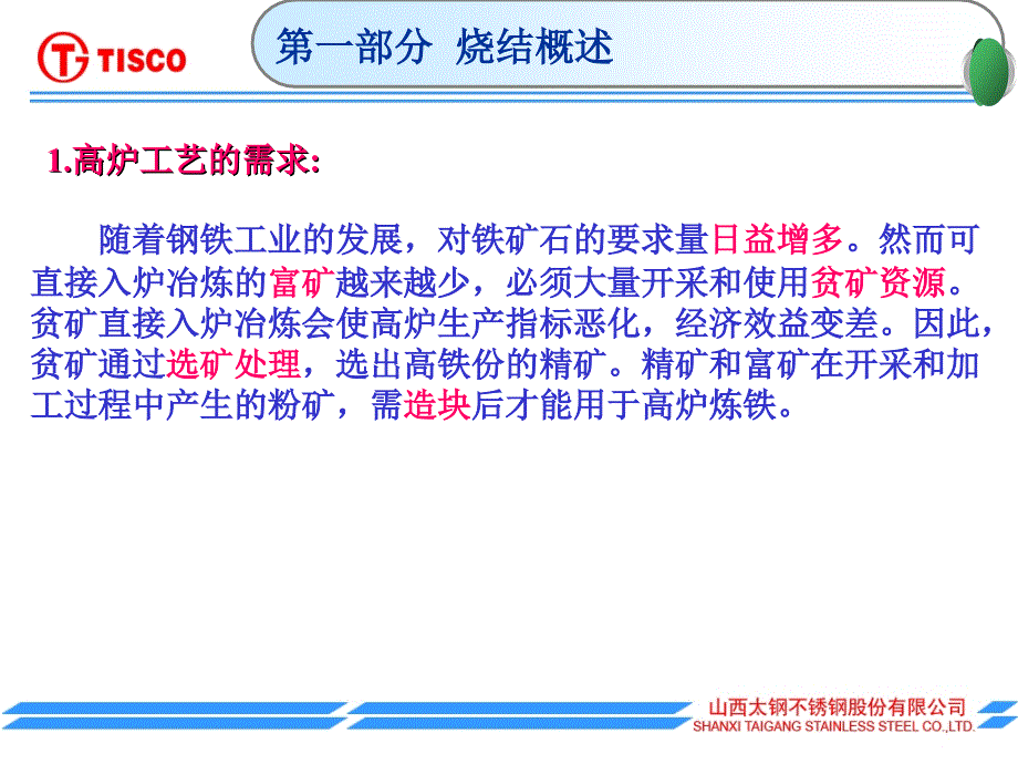 大型烧结机生产知识介绍.ppt_第3页