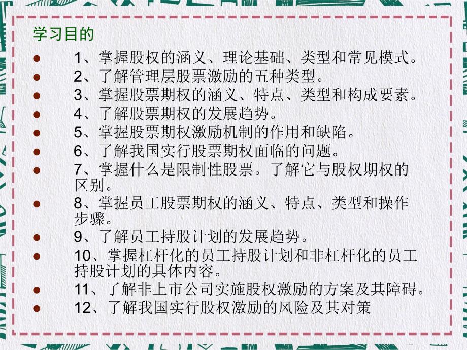 公司股权设计与管理实用PPT讲授课件.ppt_第2页