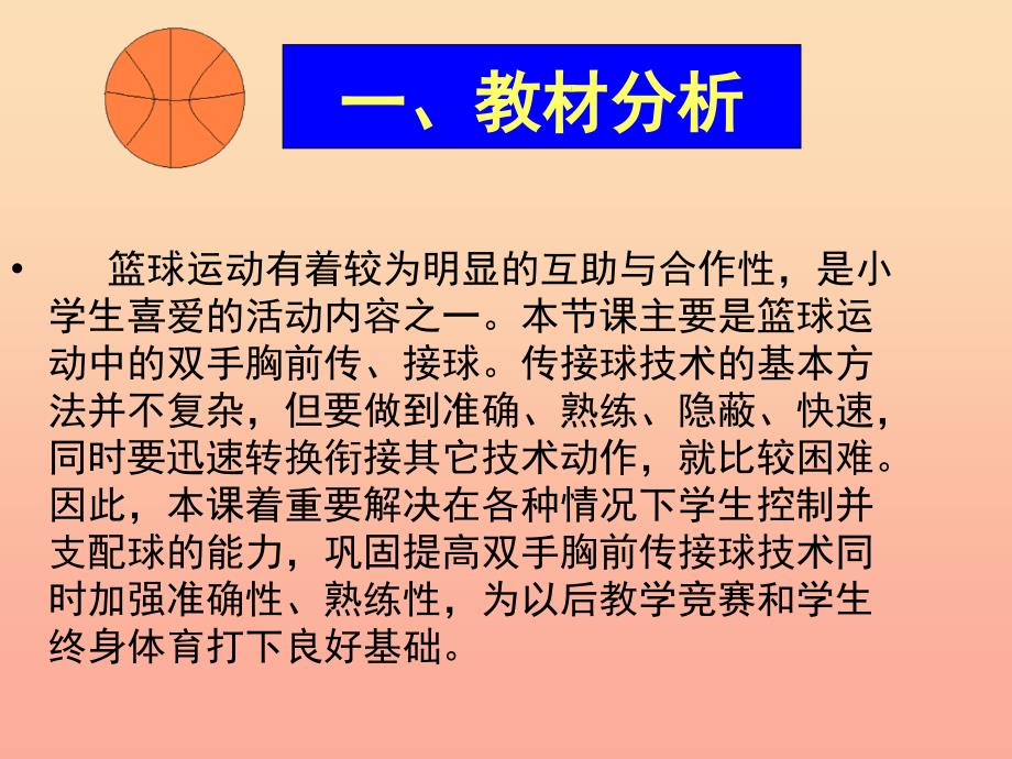 四年级体育下册原地双手胸前传接球课件.ppt_第2页