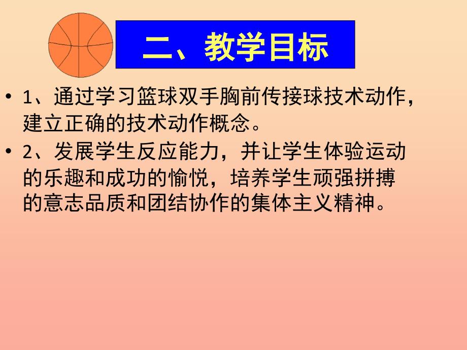 四年级体育下册原地双手胸前传接球课件.ppt_第3页