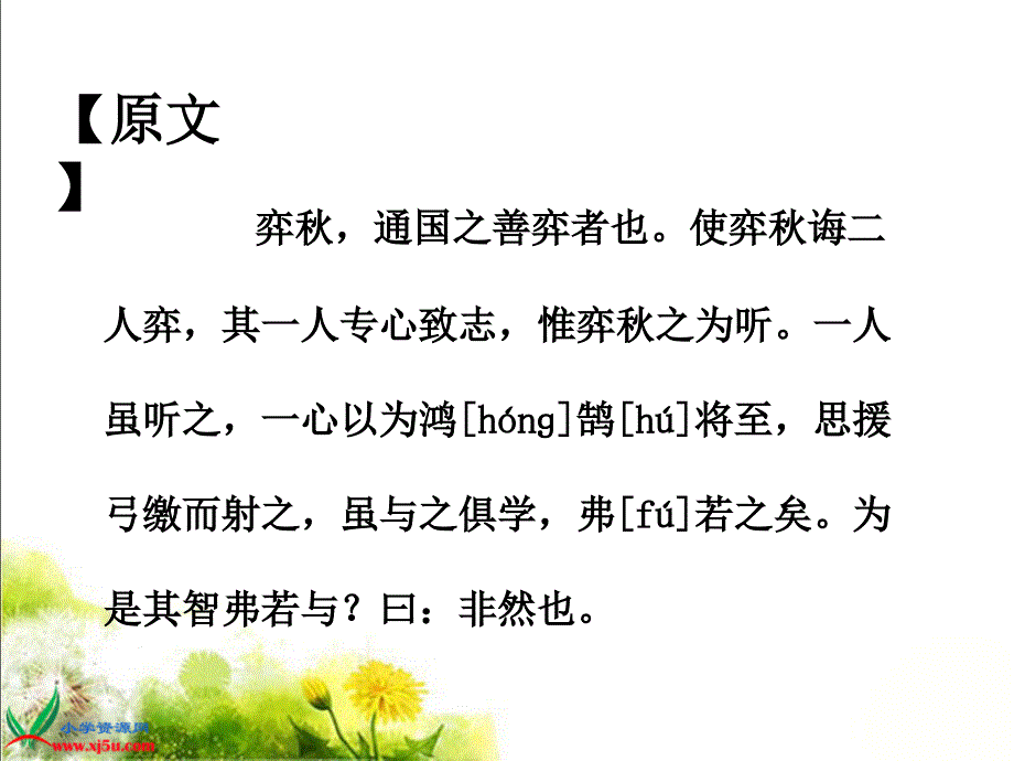 学弈PPT课件.ppt_第3页