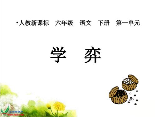 学弈PPT课件.ppt