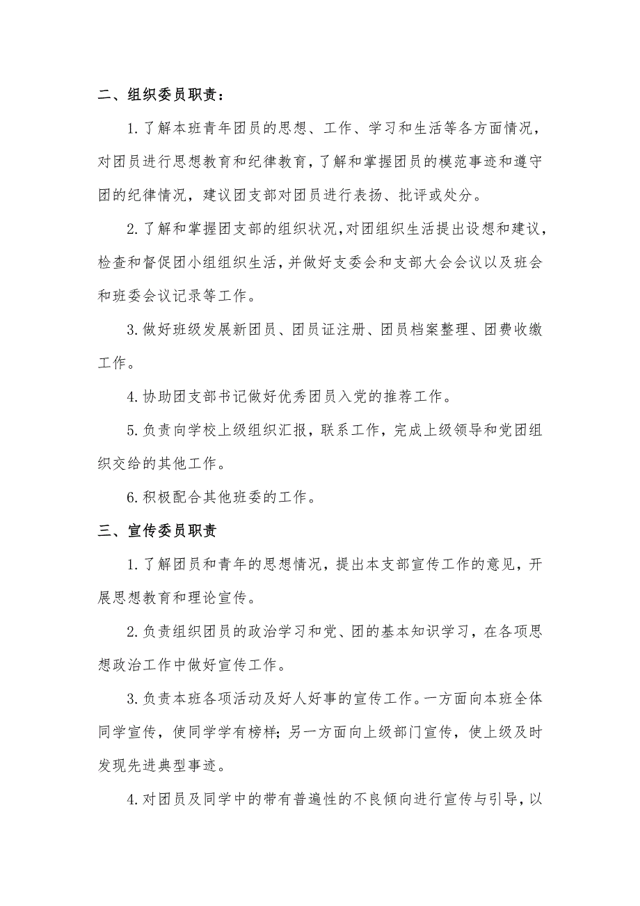 大学班团干部职责.doc_第2页