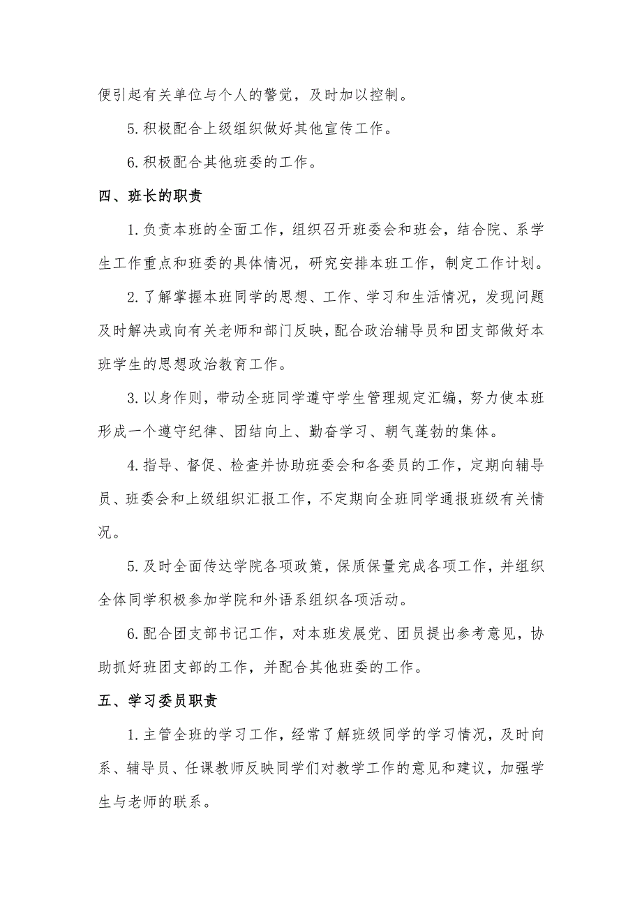 大学班团干部职责.doc_第3页
